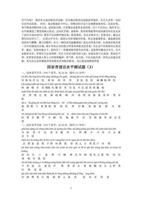 普通话水平测试60篇，普通话水平测试60篇，冲刺高考必备！