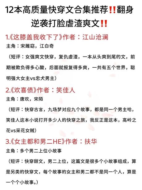 快穿文高质量推荐，快穿文高质量推荐，让你的爽点破表