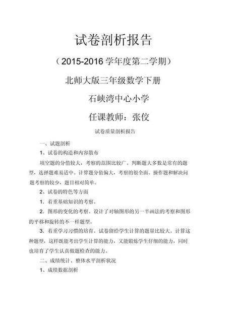 三年级下册数学试卷，三年级下册数学试卷分析