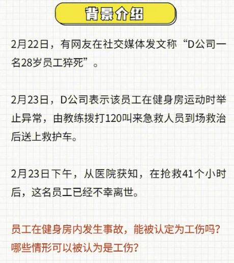 程序员午休时健身猝死算工伤吗？