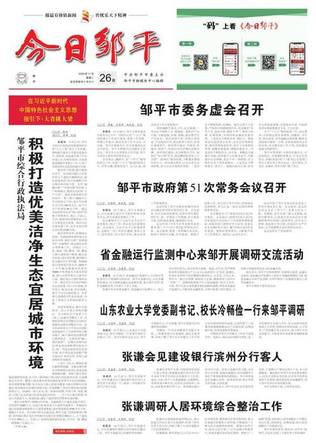【邹平新闻】最新邹平县政府公告：实施环境保护举措，助力经济发展