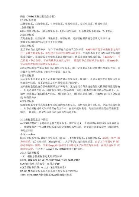 坐标系，坐标系简介
