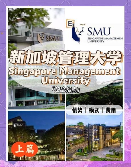 新加坡管理发展学院：打造亚洲最具竞争力的管理人才