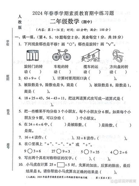 二年级下册数学期中考试卷，【二年级下册数学期中考试卷】百科解析