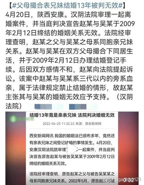 父母撮合表兄妹结婚13年被判无效，独家揭秘！父母撮合表兄妹结婚13年被判无效的背后真相！