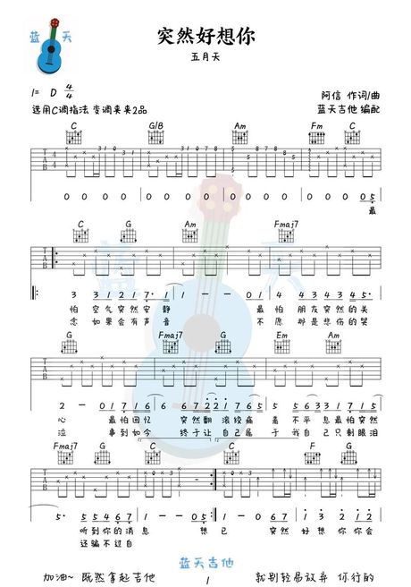突然好想你吉他谱，突然好想你吉他谱，学一学弹唱给自己一个表白