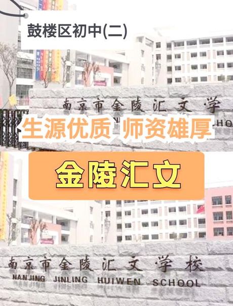 金陵汇文，探寻金陵汇文的历史渊源