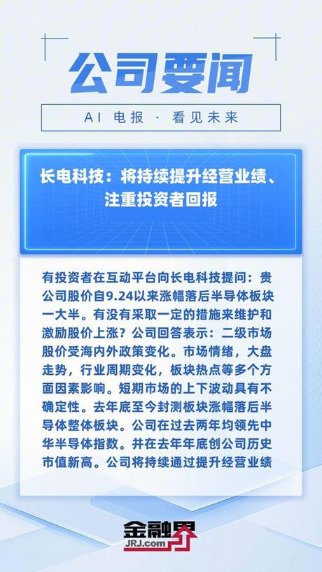 股票002603，股票002603 长电科技 百科资讯