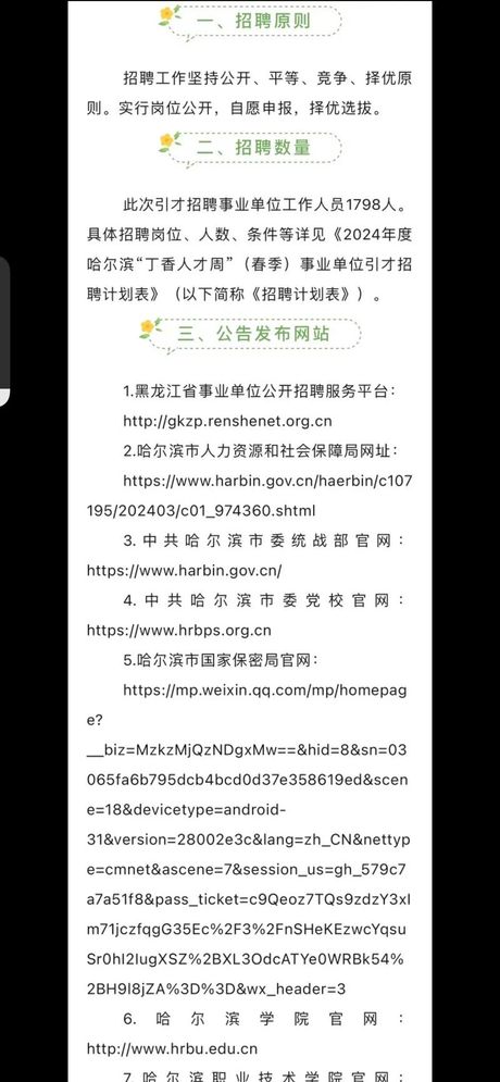 哈尔滨人才市场：一个寻找人才的平台