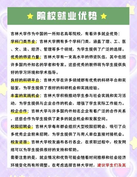 吉大就业，春风吉大就业季，一起来了解吉大的就业现状和就业政策