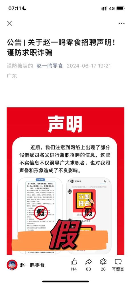 聚焦王宏坤：揭秘网络招聘骗局