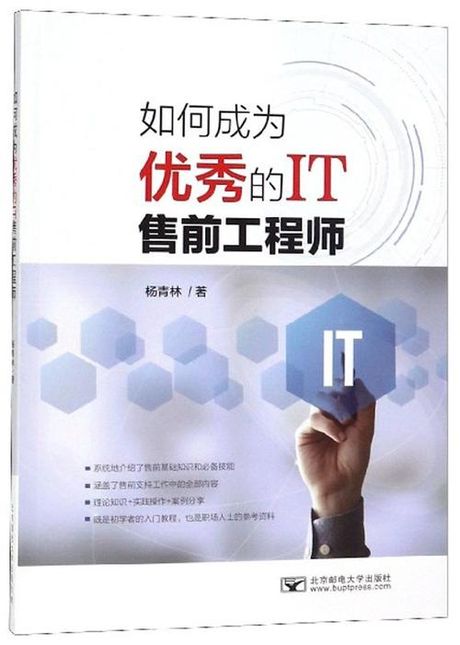 王永兵：如何成为一名优秀的IT工程师