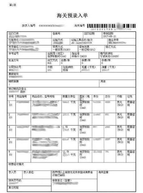报关单填制规范