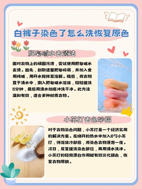 白色衣服染色了怎么洗才能变白