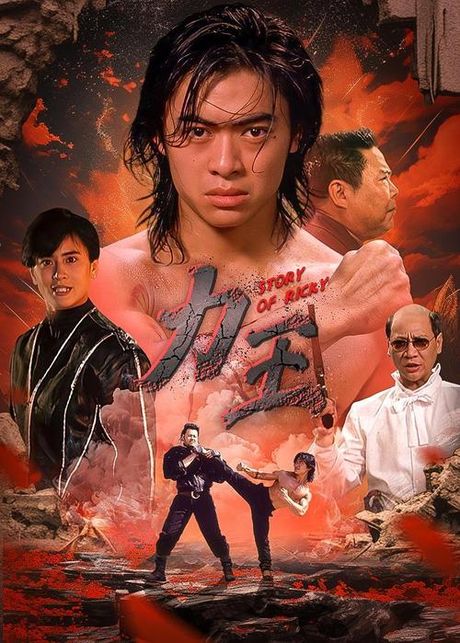 力王 电影，《力王》电影百科