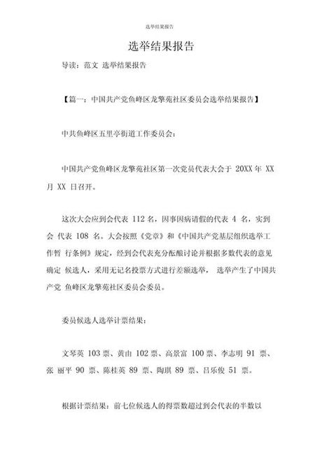中期选举结果：民主党掌握众议院，共和党稳守参议院