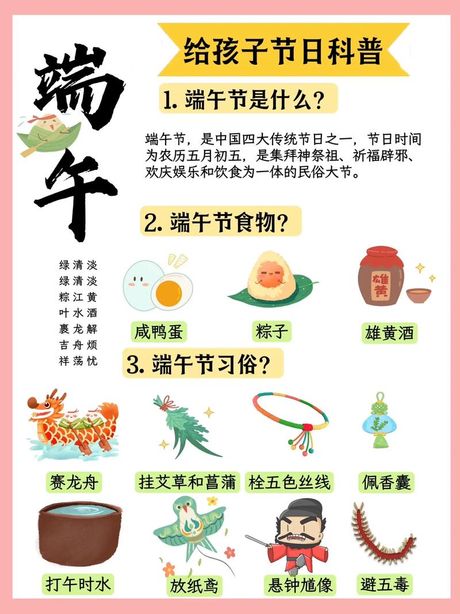 六月初十：中国传统端午节