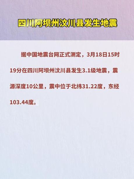 四川汶川县发生4.8级地震，四川汶川县发生4.8级地震，暂无人员伤亡情况
