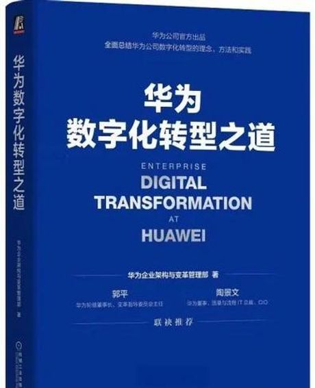 李秉喆：华为数字化转型的关键人物