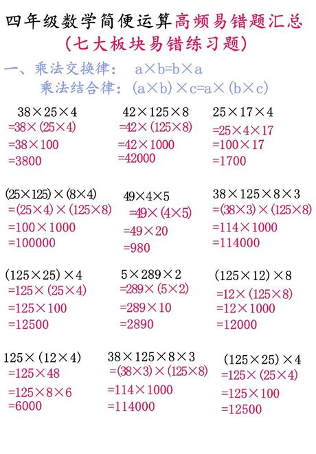 四年级上册数学计算题，四年级上册数学计算题全解汇总
