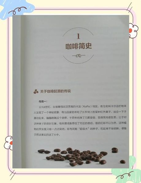《咖啡书：一杯咖啡的文化之旅》