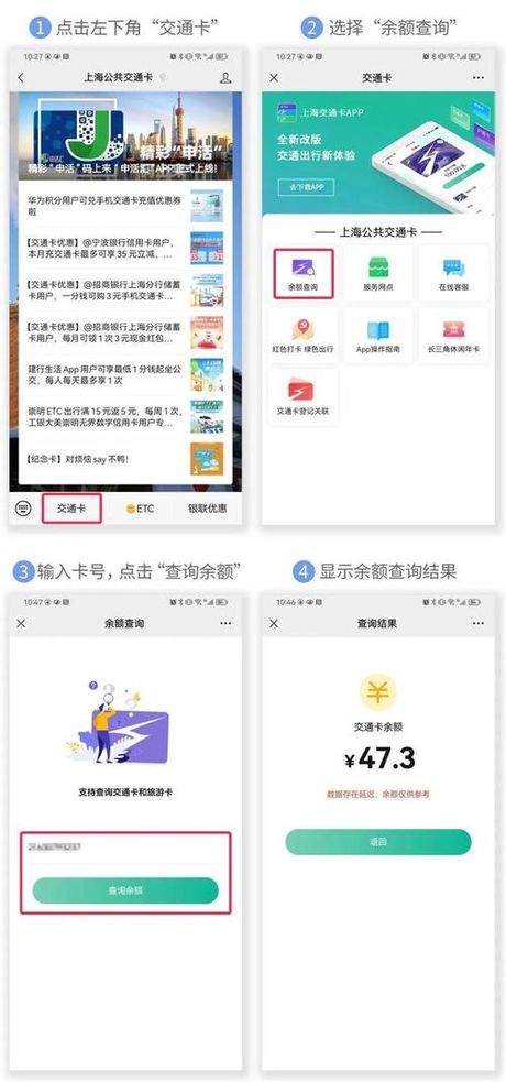 上海公共交通卡余额查询，如何轻松查询上海公共交通卡余额