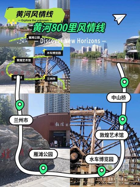 兰州黄河风情线，探索兰州黄河风情线