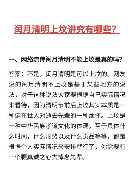 闰月清明上坟有什么讲究吗，闰月清明上坟有什么讲究