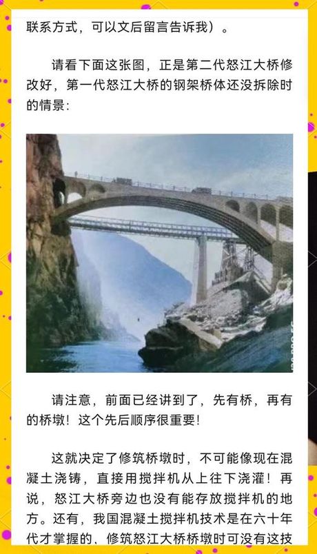 怒江大桥桥墩的故事：一个奇迹的诞生