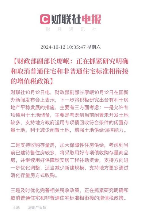 财政部：严禁举债储备土地，为稳定房地产市场注入新动力