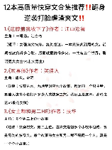 快穿文高质量推荐，快穿文高质量推荐，让你的爽点破表