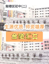 金陵汇文，探寻金陵汇文的历史渊源