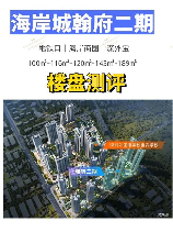 万丰海岸城，万丰海岸城 - 探究粤港澳大湾区楼市新宠
