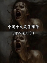 历史上15大诡异巧合