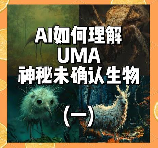 德拉克斯勒：神秘的生物界探险家