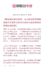 财政部：严禁举债储备土地，为稳定房地产市场注入新动力